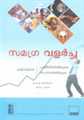 Inclusive Growth Thro Business Correspondent (Malyalam)